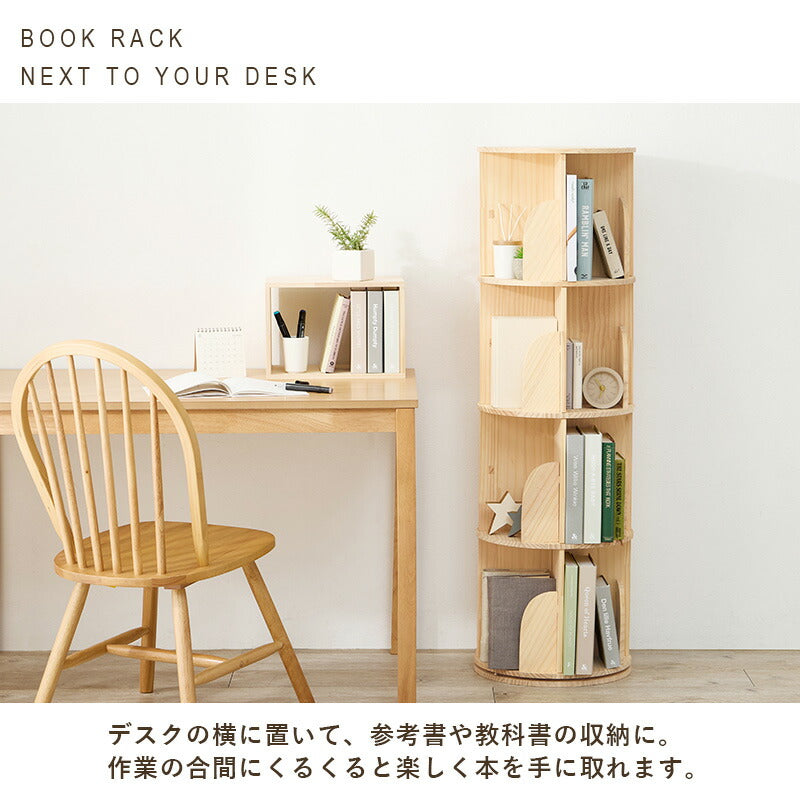 [3/4段] 回転コミックラック 丸型 天然木無垢材 完成品 pine