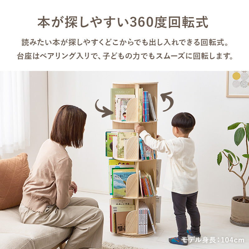 回転絵本ラック 丸型 [3/4段] 天然木無垢材 完成品 pine | マガジン