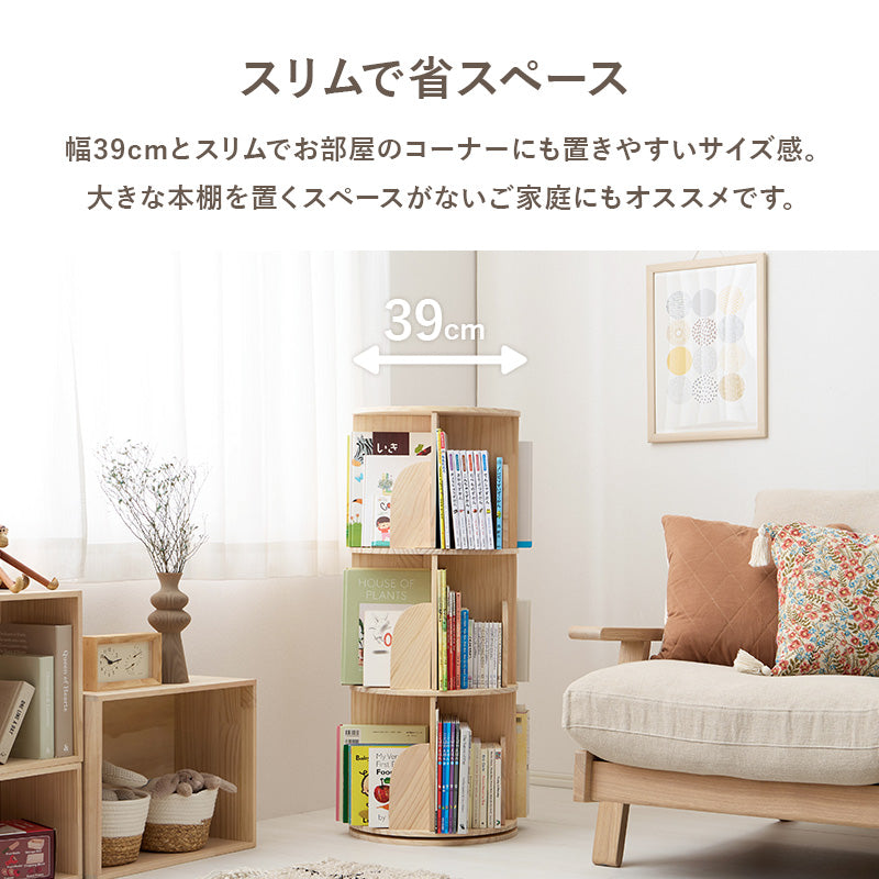 回転絵本ラック 丸型 [3/4段] 天然木無垢材 完成品 pine | マガジン