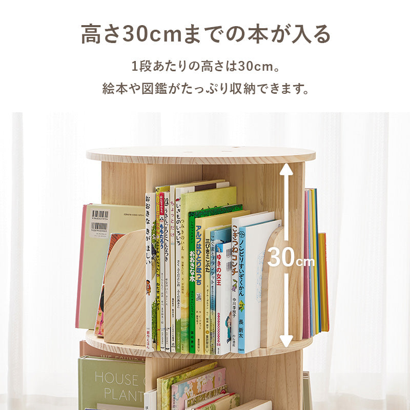 回転絵本ラック 丸型 [3/4段] 天然木無垢材 完成品 pine | マガジン