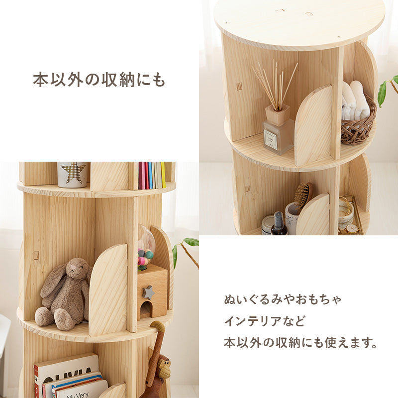 回転絵本ラック 丸型 [3/4段] 天然木無垢材 完成品 pine | マガジン