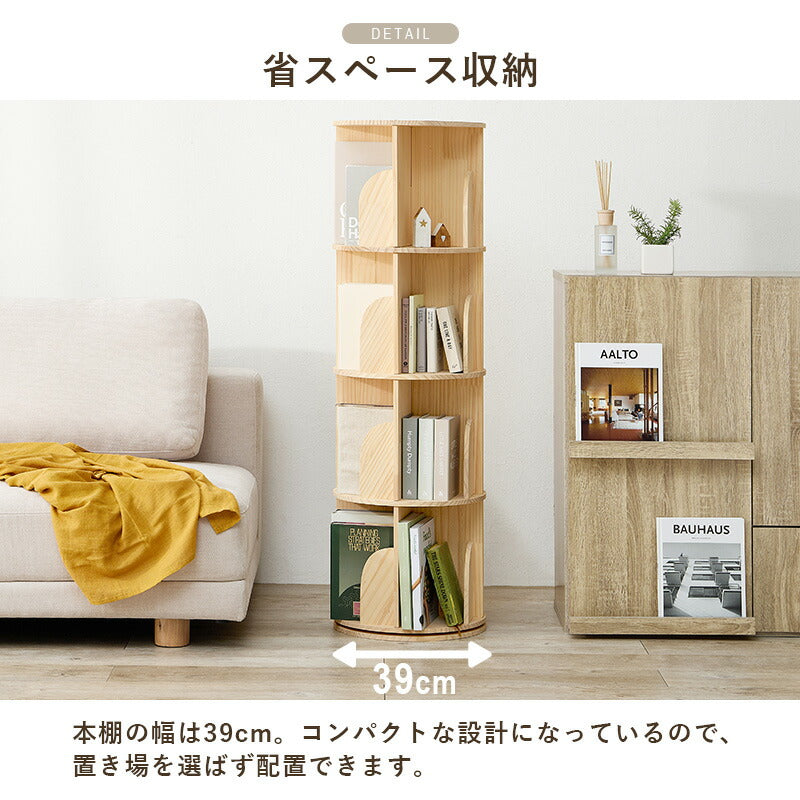 [3/4段] 回転コミックラック 丸型 天然木無垢材 完成品 pine