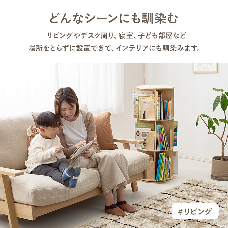 回転絵本ラック 丸型 [3/4段] 天然木無垢材 完成品 pine | マガジン