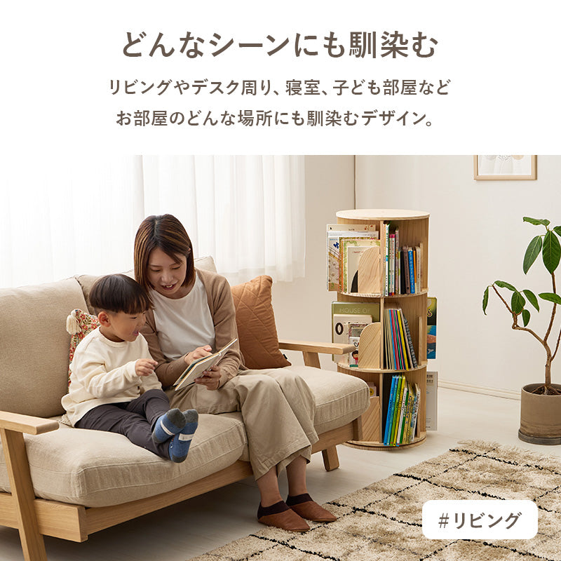 [幅39][3/4段] 回転絵本ラック 丸型 天然木無塗装 pine