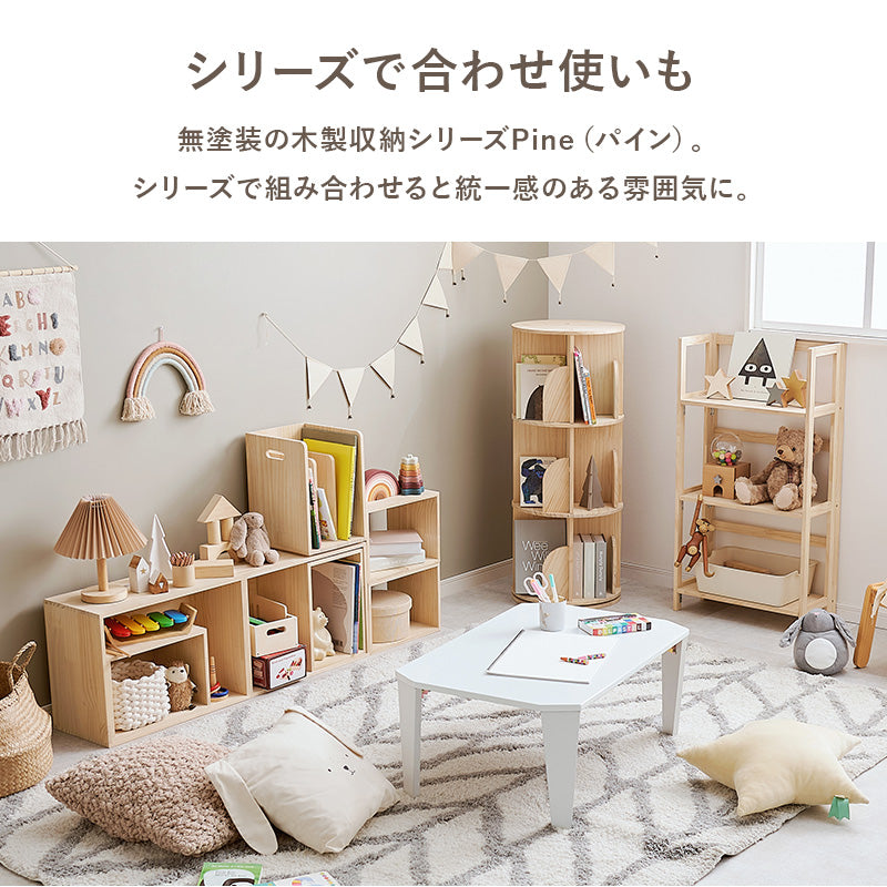 回転絵本ラック 丸型 [3/4段] 天然木無垢材 完成品 pine | おしゃれな