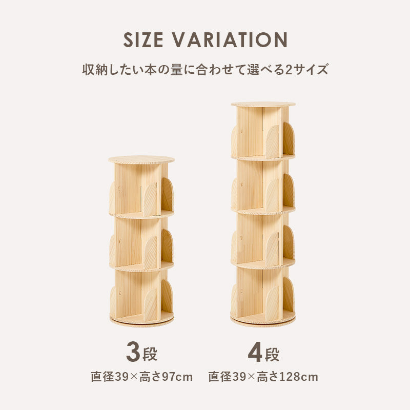 【新商品】[3/4段] 回転コミックラック 丸型 天然木無垢材 pine