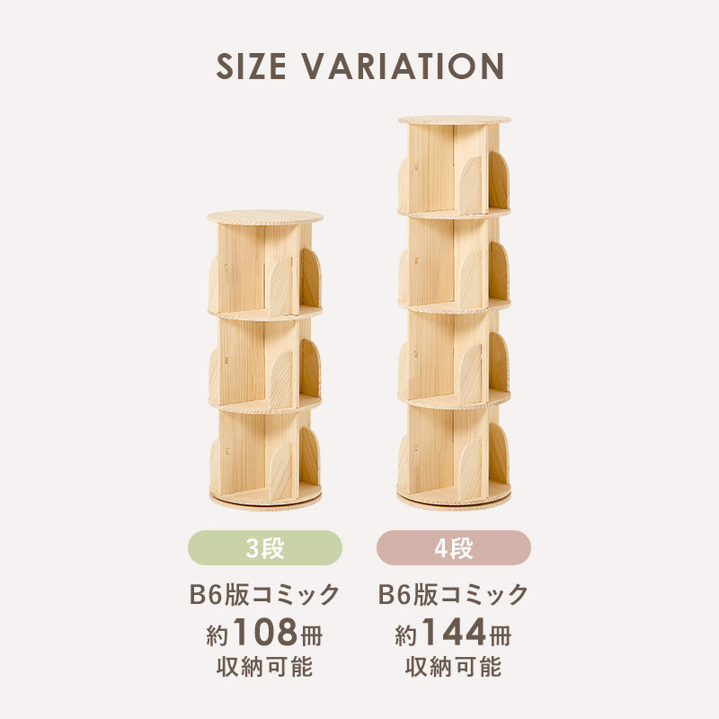回転絵本ラック 丸型 [3/4段] 天然木無垢材 完成品 pine | おしゃれな