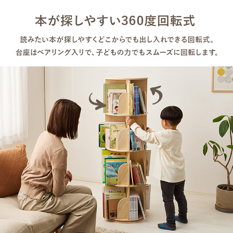 回転絵本ラック 丸型 [3/4段] 天然木無垢材 完成品 pine | おしゃれな