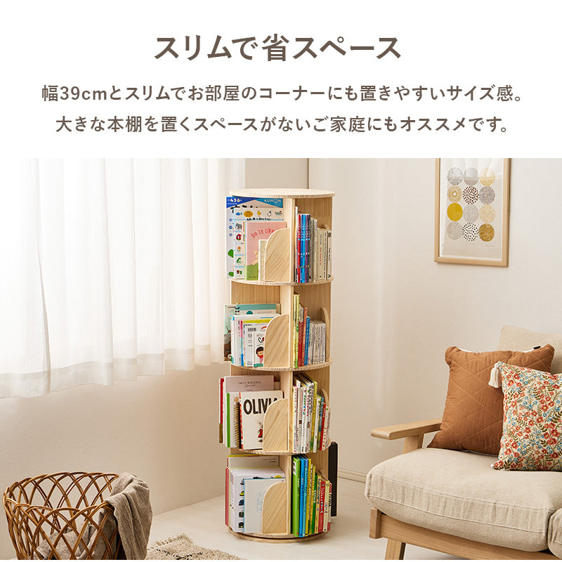 回転絵本ラック 丸型 [3/4段] 天然木無垢材 完成品 pine | おしゃれな