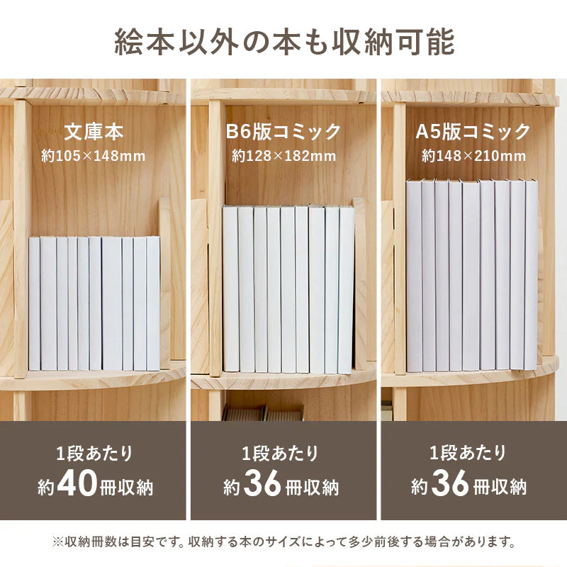 [幅39][3/4段] 回転絵本ラック 丸型 天然木無塗装 pine