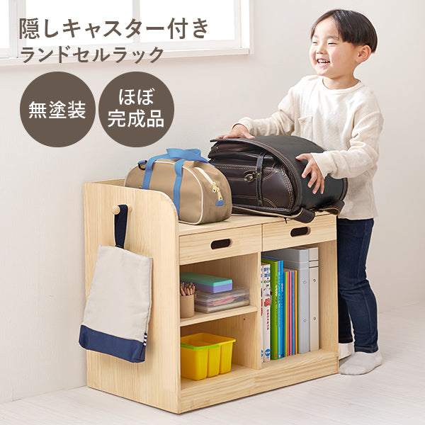 TOMICA キャスター付きオープンシェルフ　ランドセルラック ランドセルラック ワイドタイプ 隠しキャスター付き 天然木無塗装 半