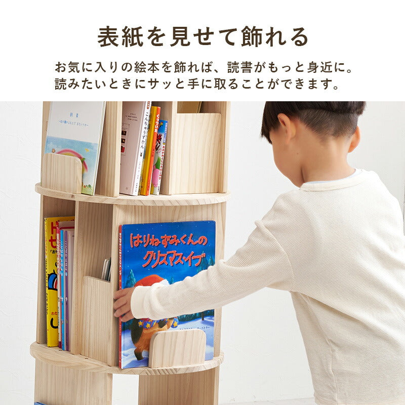 お回転絵本ラック [丸型][天然木無塗装] pine | 本棚・マガジンラック