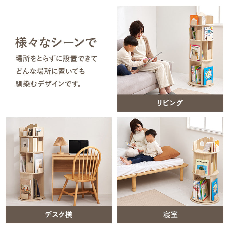 【新商品】[幅44][3/4段] 図鑑対応 おうち型回転絵本ラック 丸型 天然木無塗装 pine