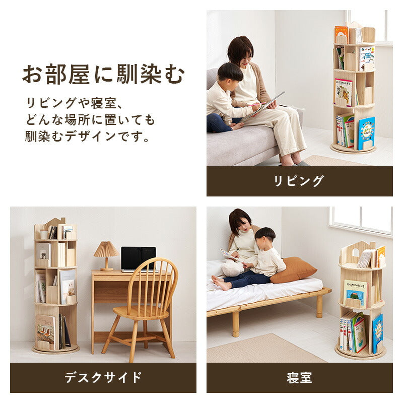 お回転絵本ラック [丸型][天然木無塗装] pine | 本棚・マガジンラック