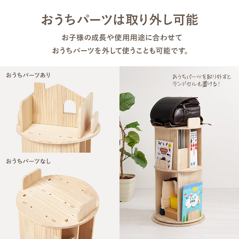 【新商品】[幅44][3/4段] 図鑑対応 おうち型回転絵本ラック 丸型 天然木無塗装 pine
