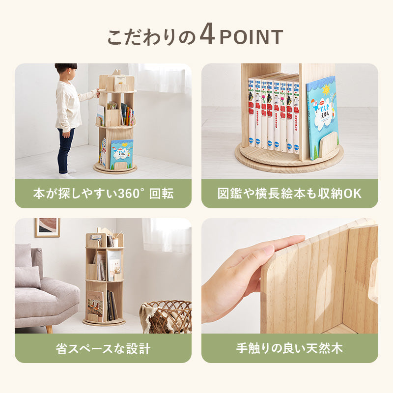 【新商品】[幅44][3/4段] 図鑑対応 おうち型回転絵本ラック 丸型 天然木無塗装 pine
