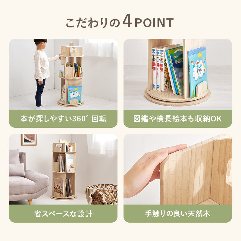 【新商品】[幅44][3/4段] 図鑑対応 おうち型回転絵本ラック 丸型 天然木無塗装 pine