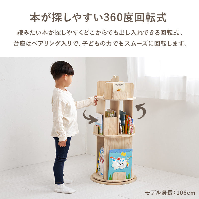 【新商品】[幅44][3/4段] 図鑑対応 おうち型回転絵本ラック 丸型 天然木無塗装 pine