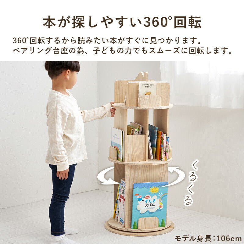 お回転絵本ラック [丸型][天然木無塗装] pine | 本棚・マガジンラック