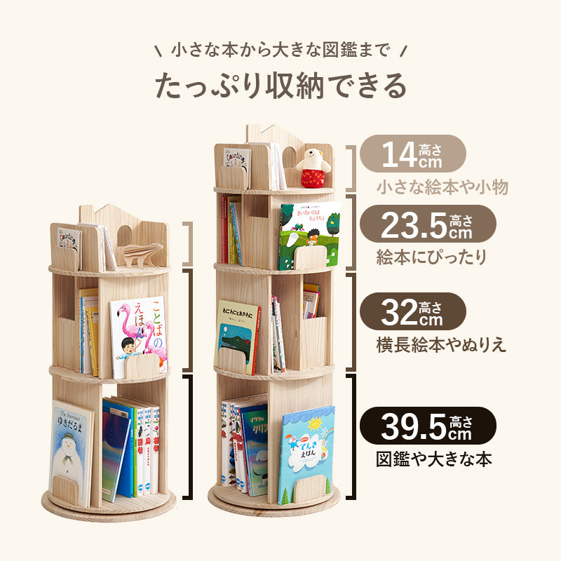 【新商品】[幅44][3/4段] 図鑑対応 おうち型回転絵本ラック 丸型 天然木無塗装 pine