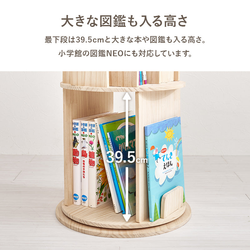 【新商品】[幅44][3/4段] 図鑑対応 おうち型回転絵本ラック 丸型 天然木無塗装 pine