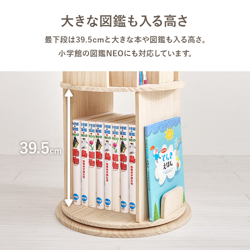 【新商品】[幅44][3/4段] 図鑑対応 おうち型回転絵本ラック 丸型 天然木無塗装 pine