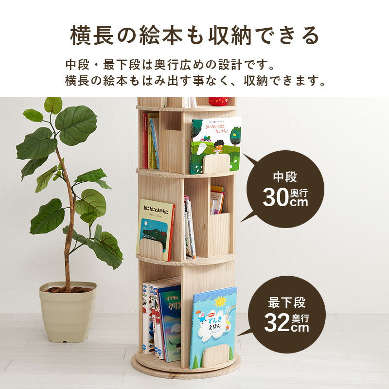 お回転絵本ラック [丸型][天然木無塗装] pine | 本棚・マガジンラック