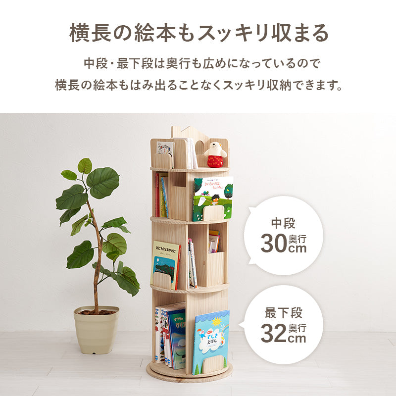 【新商品】[幅44][3/4段] 図鑑対応 おうち型回転絵本ラック 丸型 天然木無塗装 pine