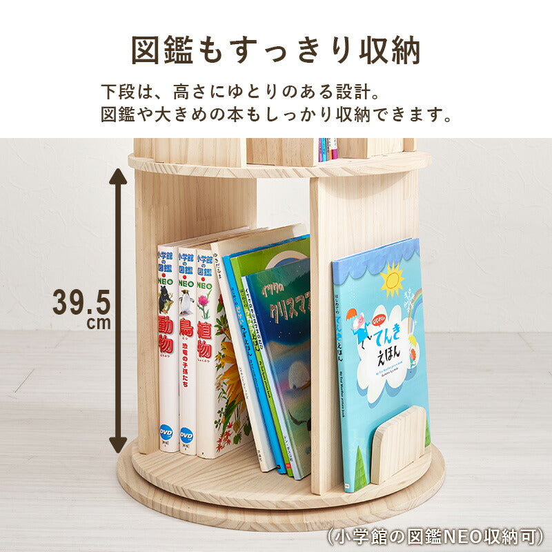 置物　一本木 お回転絵本ラック [丸型][天然木無塗装] pine | 本棚・マガジンラック