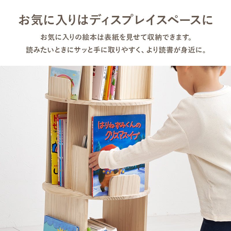 【新商品】[幅44][3/4段] 図鑑対応 おうち型回転絵本ラック 丸型 天然木無塗装 pine