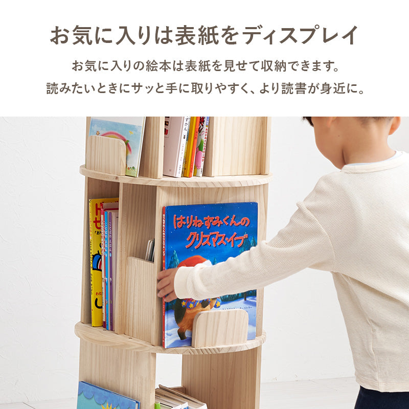 図鑑対応 おうち型回転絵本ラック 丸型 天然木無塗装 [幅44][3/4段