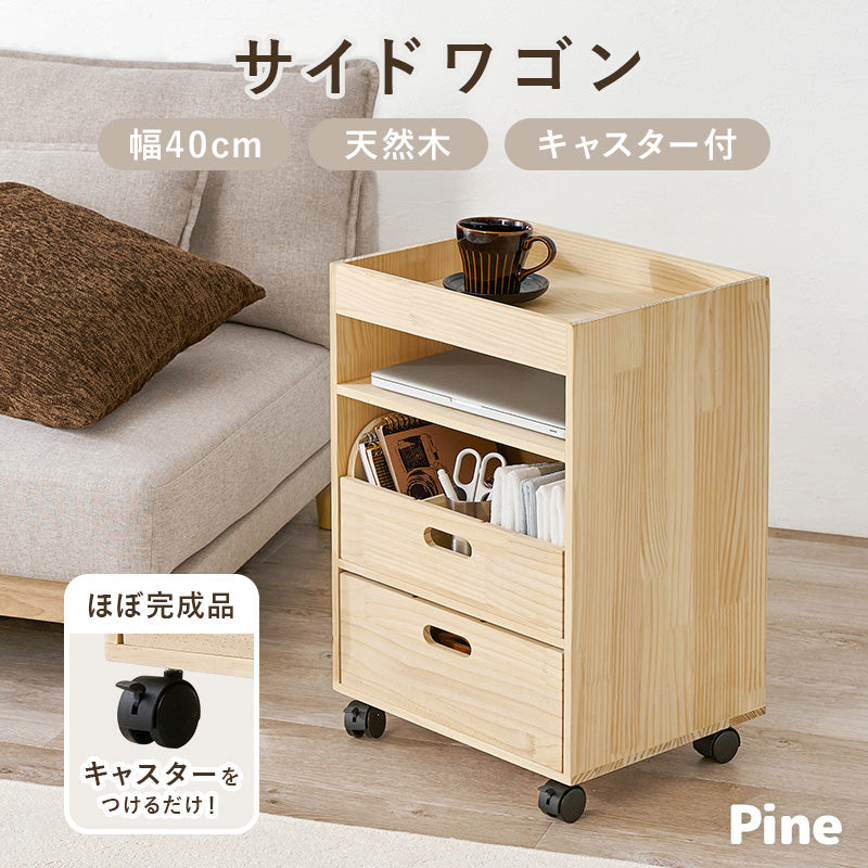 【新商品】[幅40] マルチに使えるサイドワゴン Pine
