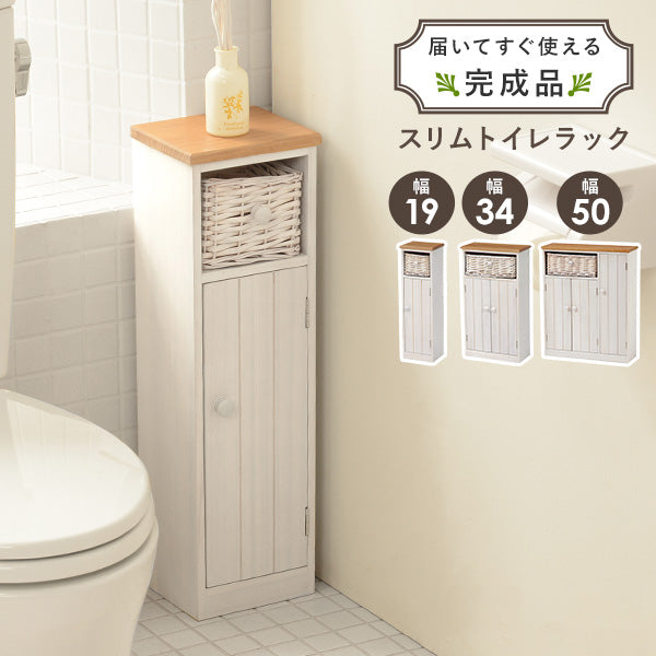 トイレラック [3サイズ] フレンチカントリー調 完成品 | トイレ収納