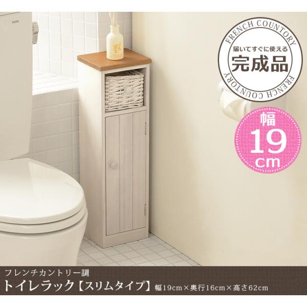 ツートンカラー トイレラック 【スリムタイプ】(トイレ 収納 トイレ収納ラック トイレ用品 スリム トイレットペーパー収納 アンティーク風 フレンチカントリー ナチュラル 白 ホワイト 掃除用具 収納家具 ラック サニタリー収納 かわいい おしゃれ トイレ収納)