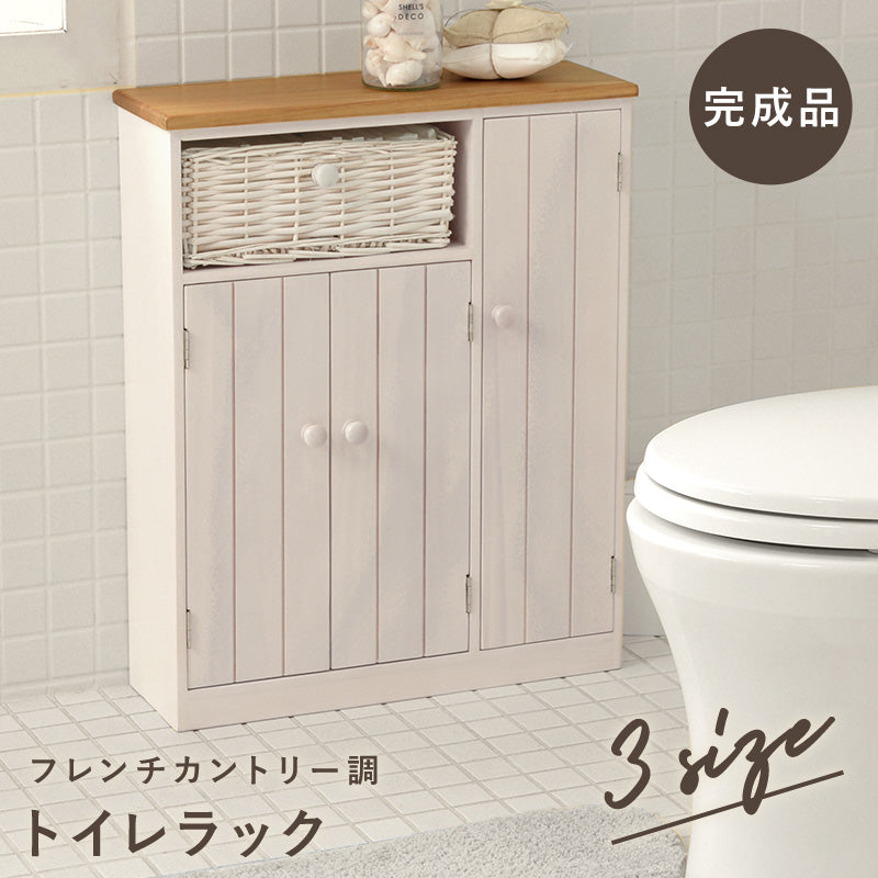 トイレラック [3サイズ] フレンチカントリー調 完成品