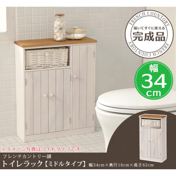 ツートンカラー トイレラック 【ミドルタイプ】(トイレ 収納 トイレ収納ラック トイレ用品 スリム トイレットペーパー収納 アンティーク風 フレンチカントリー ナチュラル 白 ホワイト 掃除用具 収納家具 ラック サニタリー収納 かわいい おしゃれ トイレ収納)