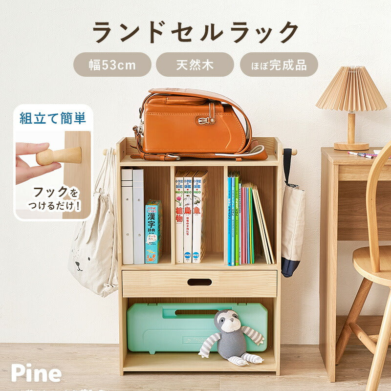 ランドセルラック スリムタイプ [幅53] Pine | キッズ収納・子供部屋