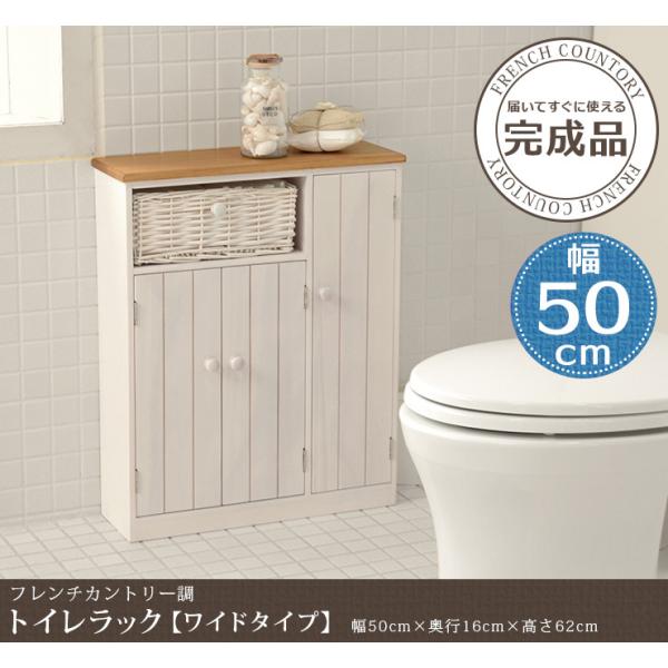 【完成品】ツートンカラー トイレラック 【ワイドタイプ】(トイレ 収納 トイレ収納ラック トイレ用品 スリム トイレットペーパー収納 アンティーク風 フレンチカントリー ナチュラル 白 ホワイト 掃除用具 収納家具 ラック サニタリー収納 かわいい おしゃれ トイレ収納)