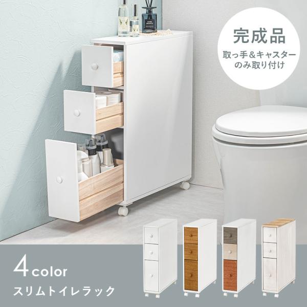 【新品】スリムトイレラック　省スペース　キャスター付き　アウトレット 楽天市場】トイレラック スリム 収納棚 トイレ収納 コンパクト