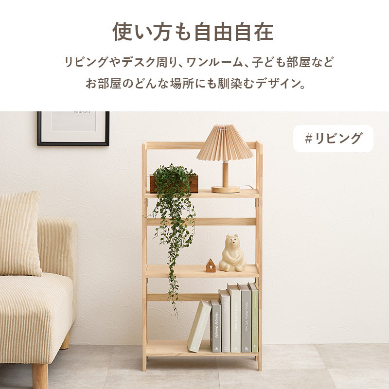 幅50][3段/4段] オープンラック 折りたたみ可能 天然木無垢材 完成品