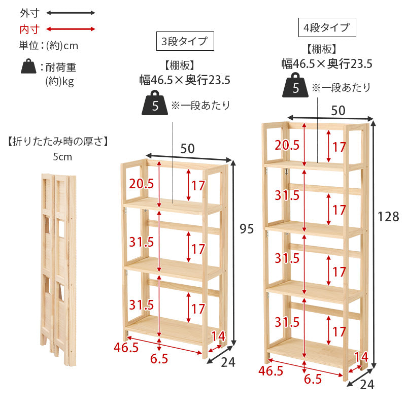 幅50][3段/4段] オープンラック 折りたたみ可能 天然木無垢材 完成品