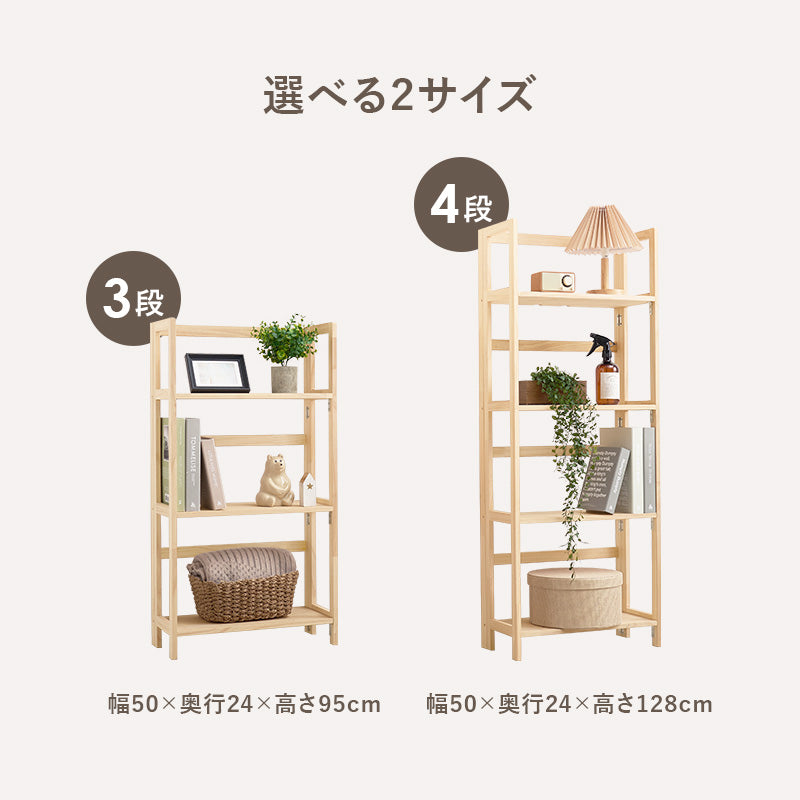 【新商品】[幅50][3段/4段] オープンラック 折りたたみ可能 天然木無塗装 完成品 pine