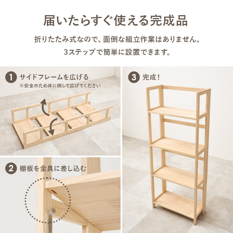 ※ 折りたたみ式天然木ラック 3段タイプ 完成品 棚 木製 [8009] 商品情報_天然木折りたたみラック（3段） | 山善の商品情報