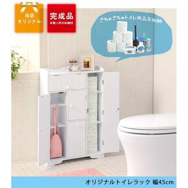 トイレ 収納 トイレラック トイレ収納 ラック 収納棚 オリジナルトイレラック ホワイト 白 トイレ収納ラック トイレタリー用品 トイレットペーパー収納 トイレ収納 掃除用具 収納家具 トイレタリー シンプル おしゃれ スリム