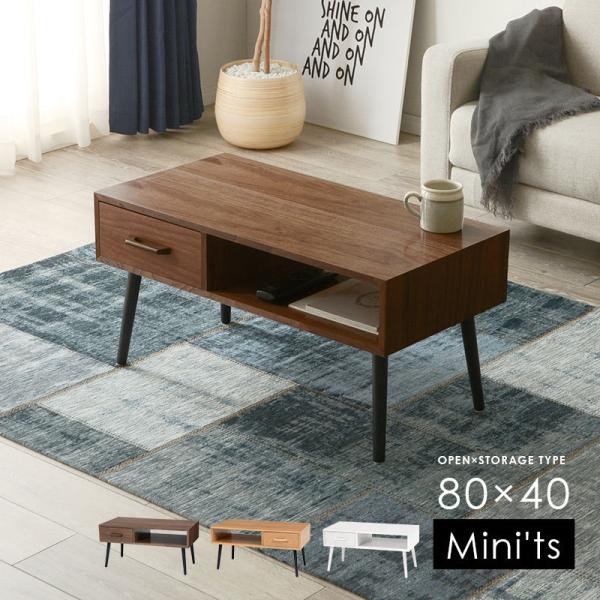 ローテーブル [幅80] 引き出し×オープン収納 天然木突板 Mini'ts