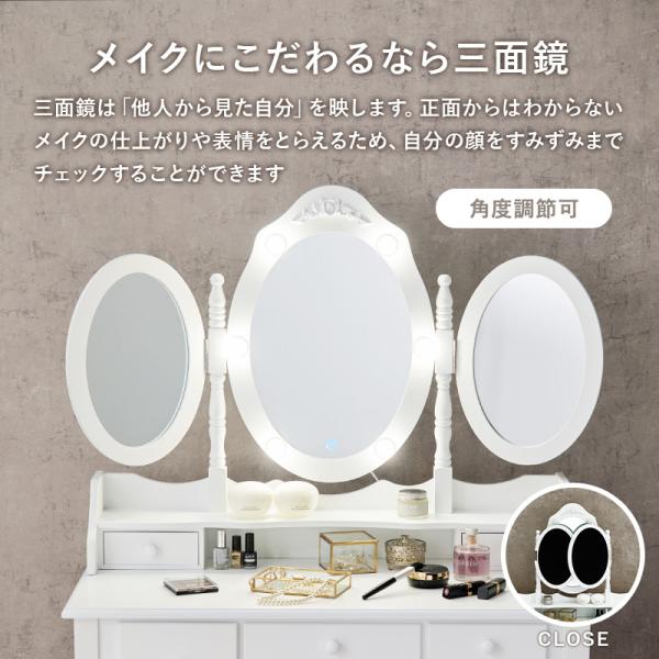 LED照明付き鏡台(セット商品①) EMOOR LEDライト付き 三面鏡 ドレッサー セット 幅80 木製