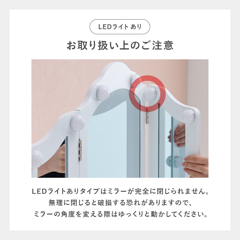 [幅75][LEDライト付き・なし] 三面鏡 猫脚ドレッサー スツールセット Rose