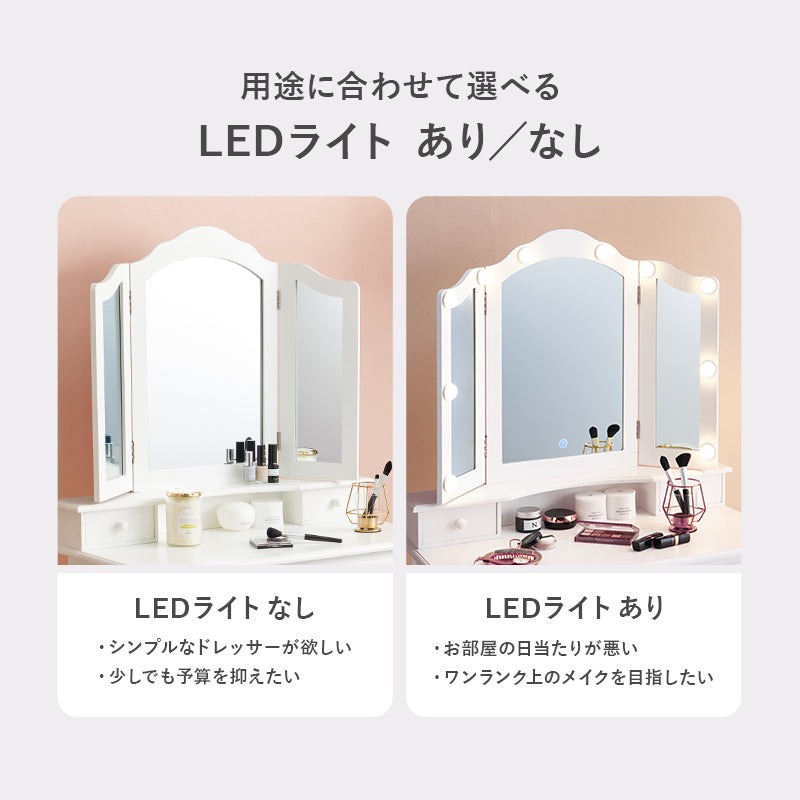 [幅75][LEDライト付き・なし] 三面鏡 猫脚ドレッサー スツールセット Rose