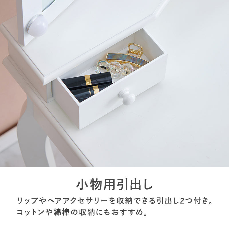 [幅75][LEDライト付き・なし] 三面鏡 猫脚ドレッサー スツールセット Rose
