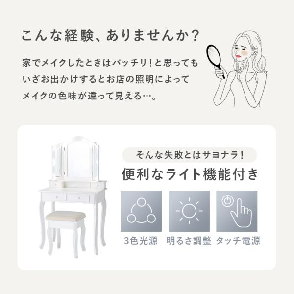 猫脚ドレッサー LEDライト付き 三面鏡 スツールセット[幅75] Rose